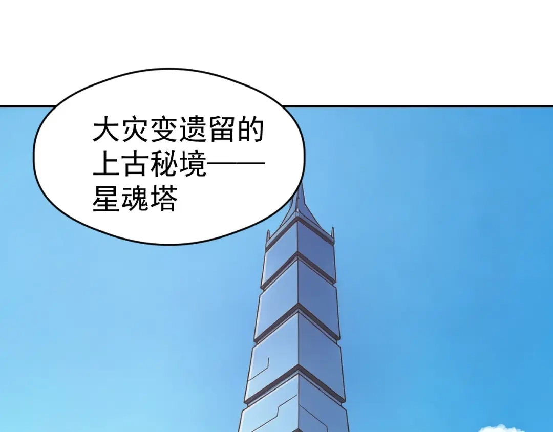 《全球御兽：我能看见进化路线》第81话 大少爷出场！ 第5页