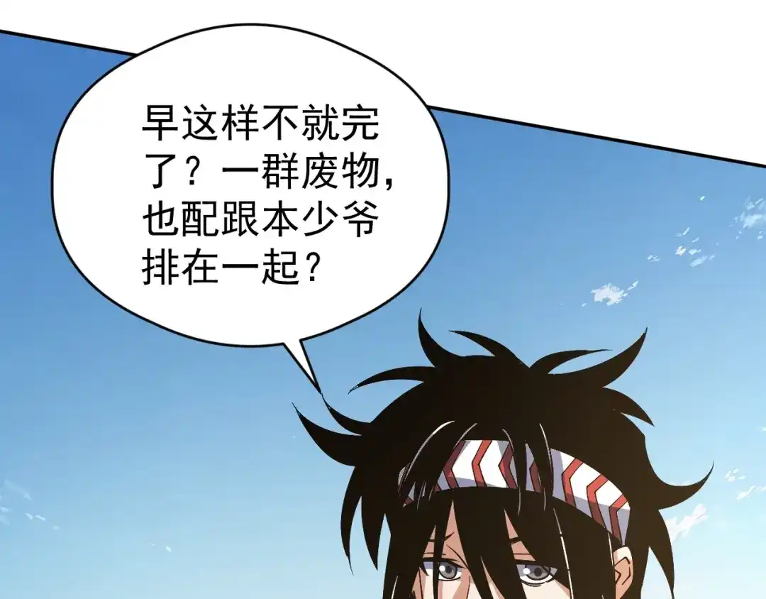 《全球御兽：我能看见进化路线》第81话 大少爷出场！ 第81页