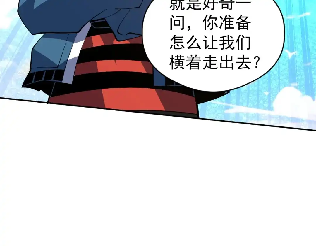《全球御兽：我能看见进化路线》第81话 大少爷出场！ 第113页