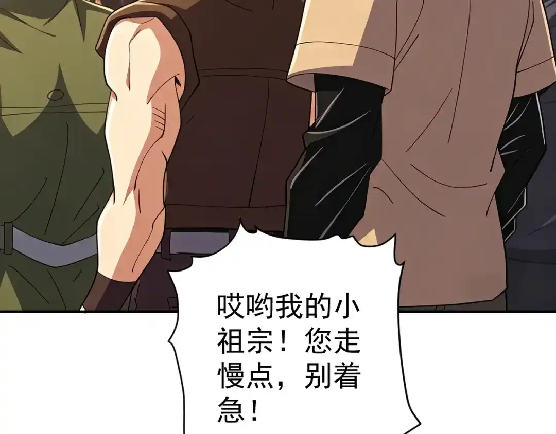 《全球御兽：我能看见进化路线》第81话 大少爷出场！ 第39页