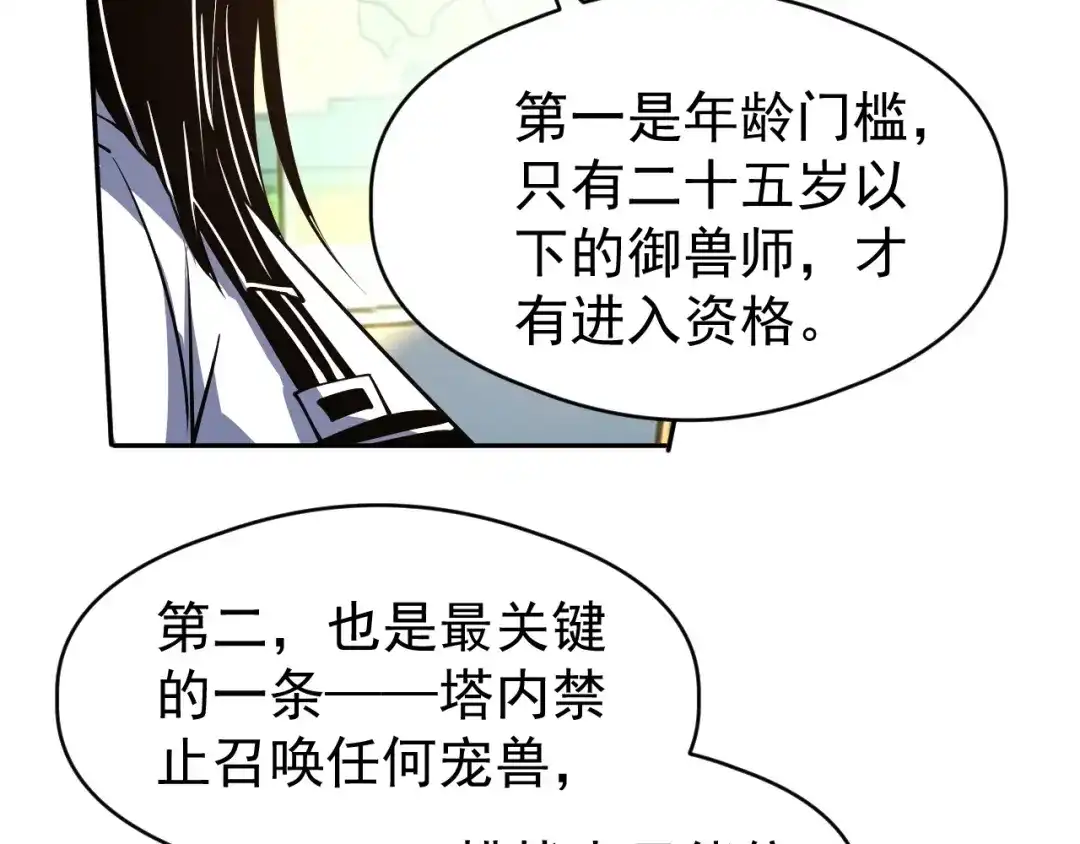 《全球御兽：我能看见进化路线》第81话 大少爷出场！ 第11页