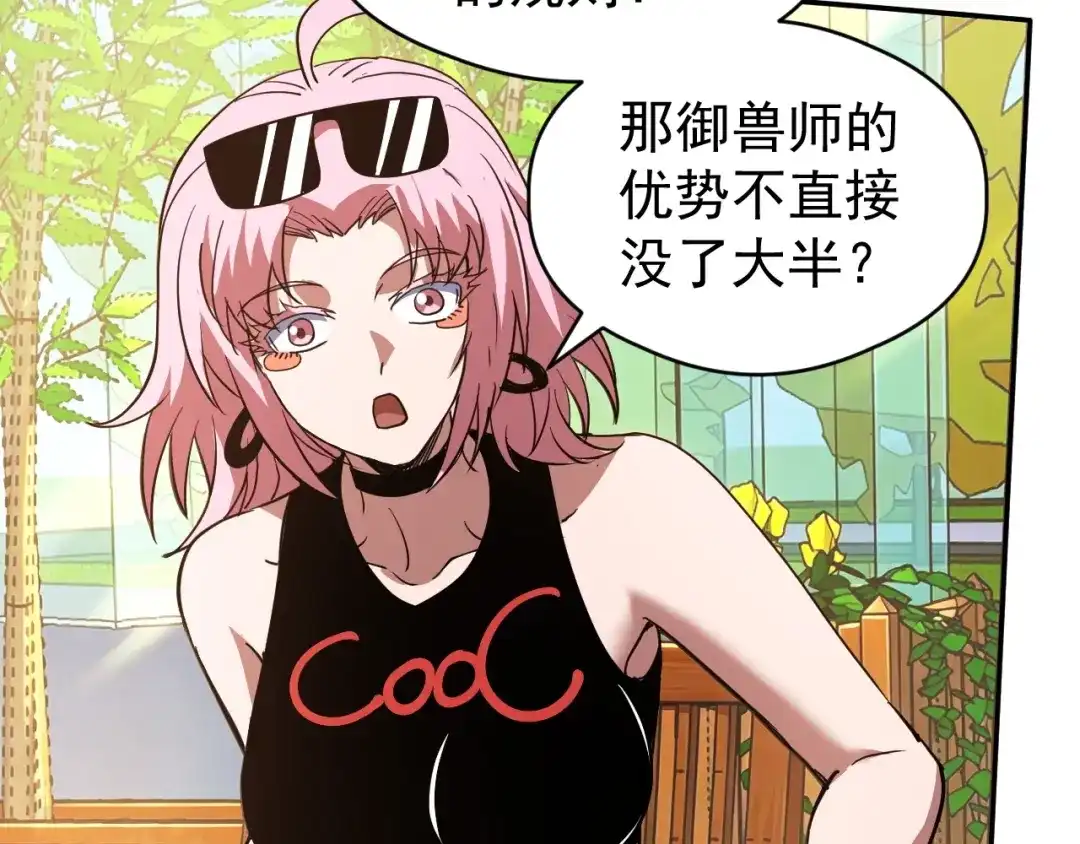 《全球御兽：我能看见进化路线》第81话 大少爷出场！ 第14页