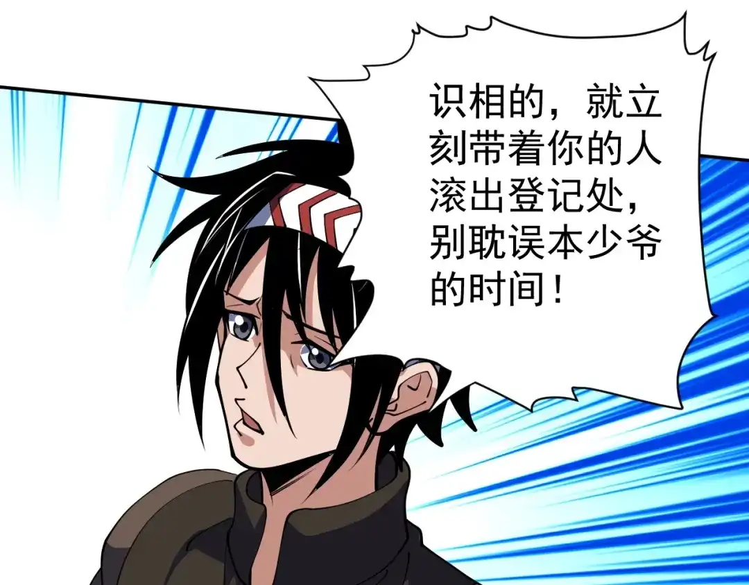 《全球御兽：我能看见进化路线》第81话 大少爷出场！ 第105页