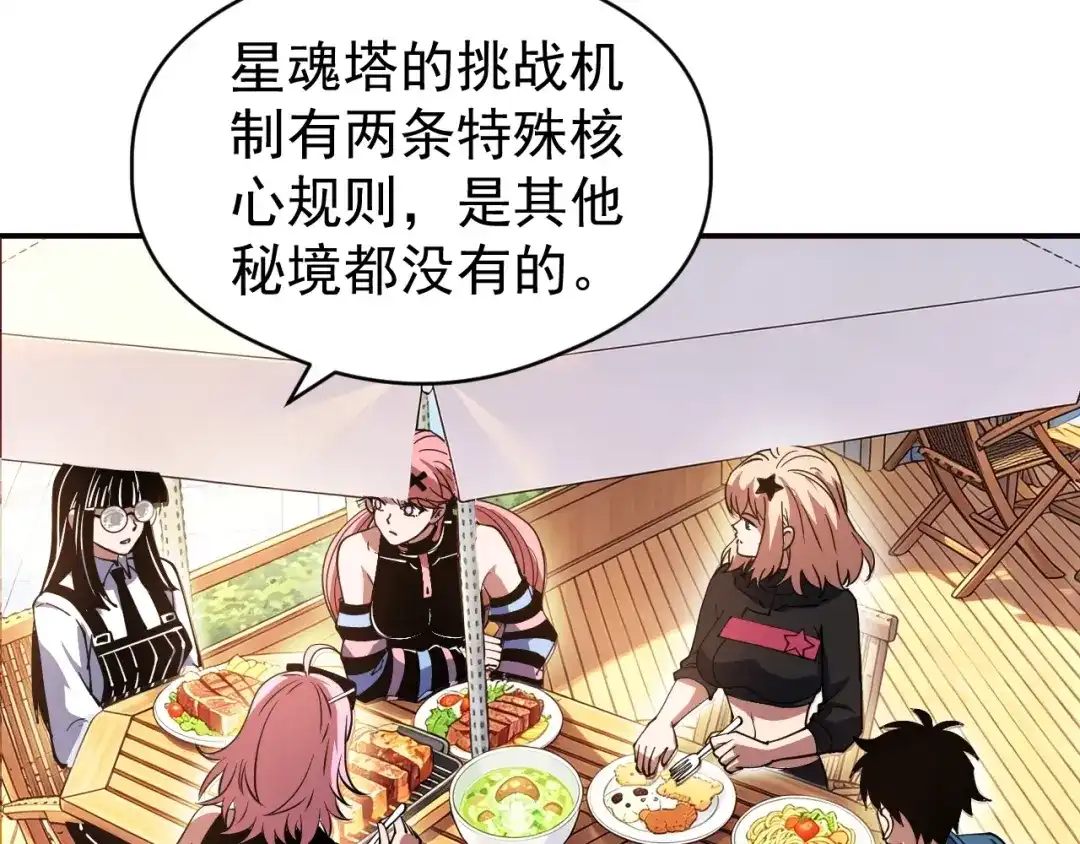 《全球御兽：我能看见进化路线》第81话 大少爷出场！ 第8页