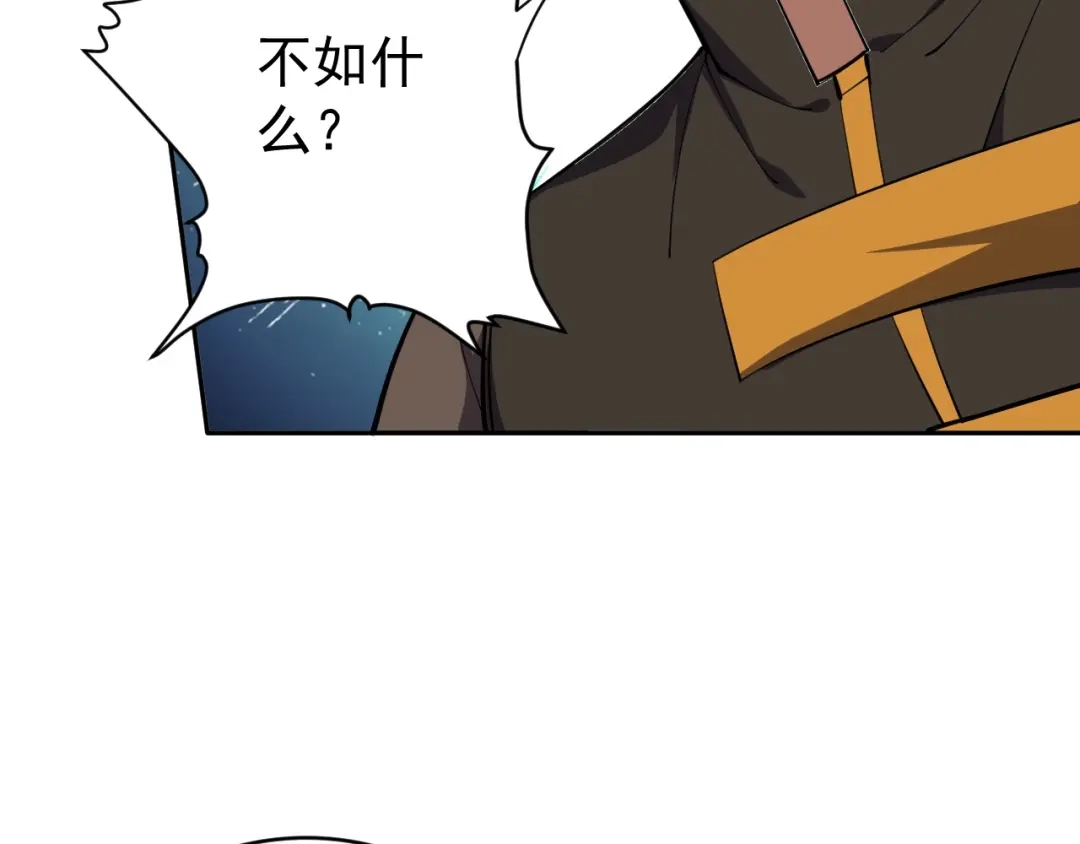 《全球御兽：我能看见进化路线》第81话 大少爷出场！ 第94页