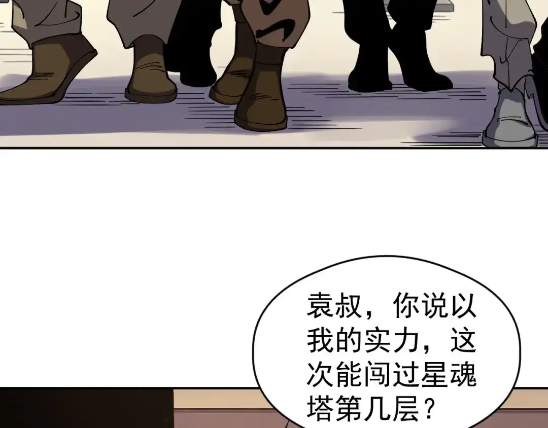 《全球御兽：我能看见进化路线》第81话 大少爷出场！ 第42页