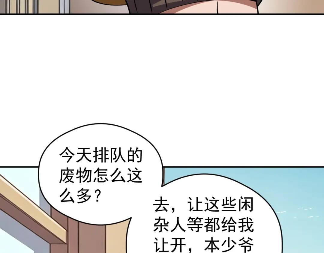 《全球御兽：我能看见进化路线》第81话 大少爷出场！ 第49页
