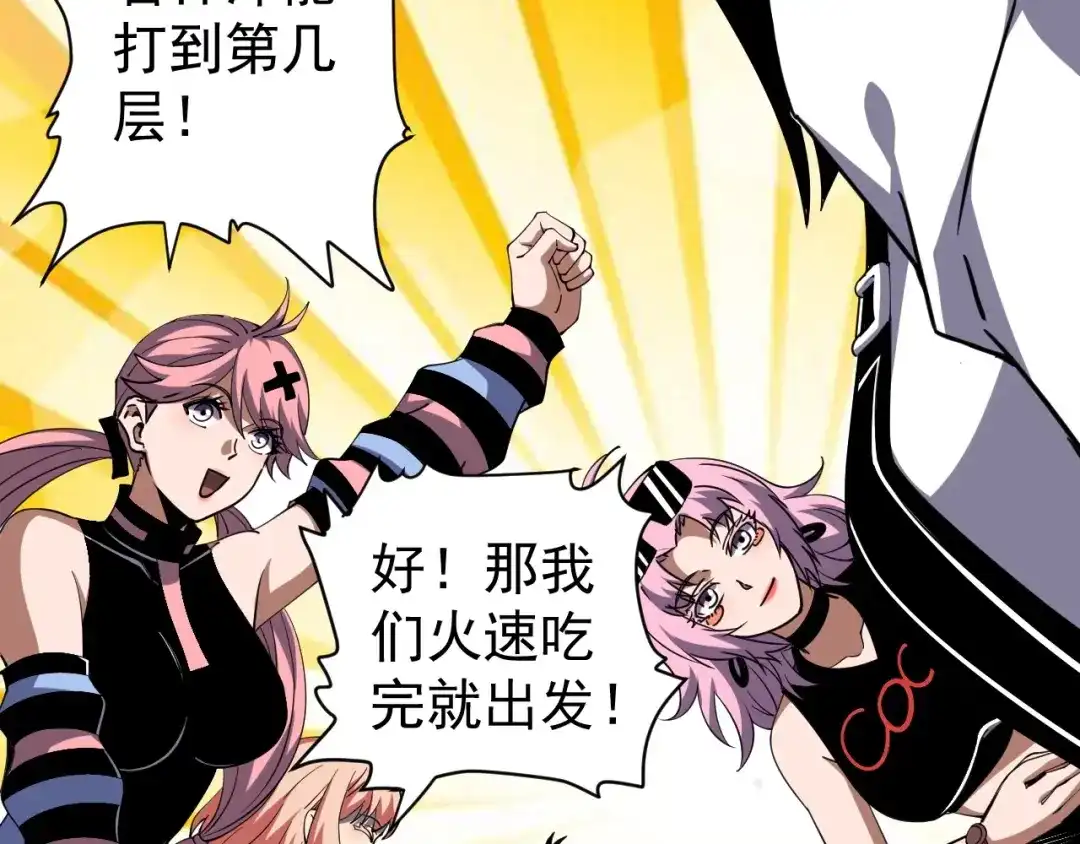 《全球御兽：我能看见进化路线》第81话 大少爷出场！ 第28页