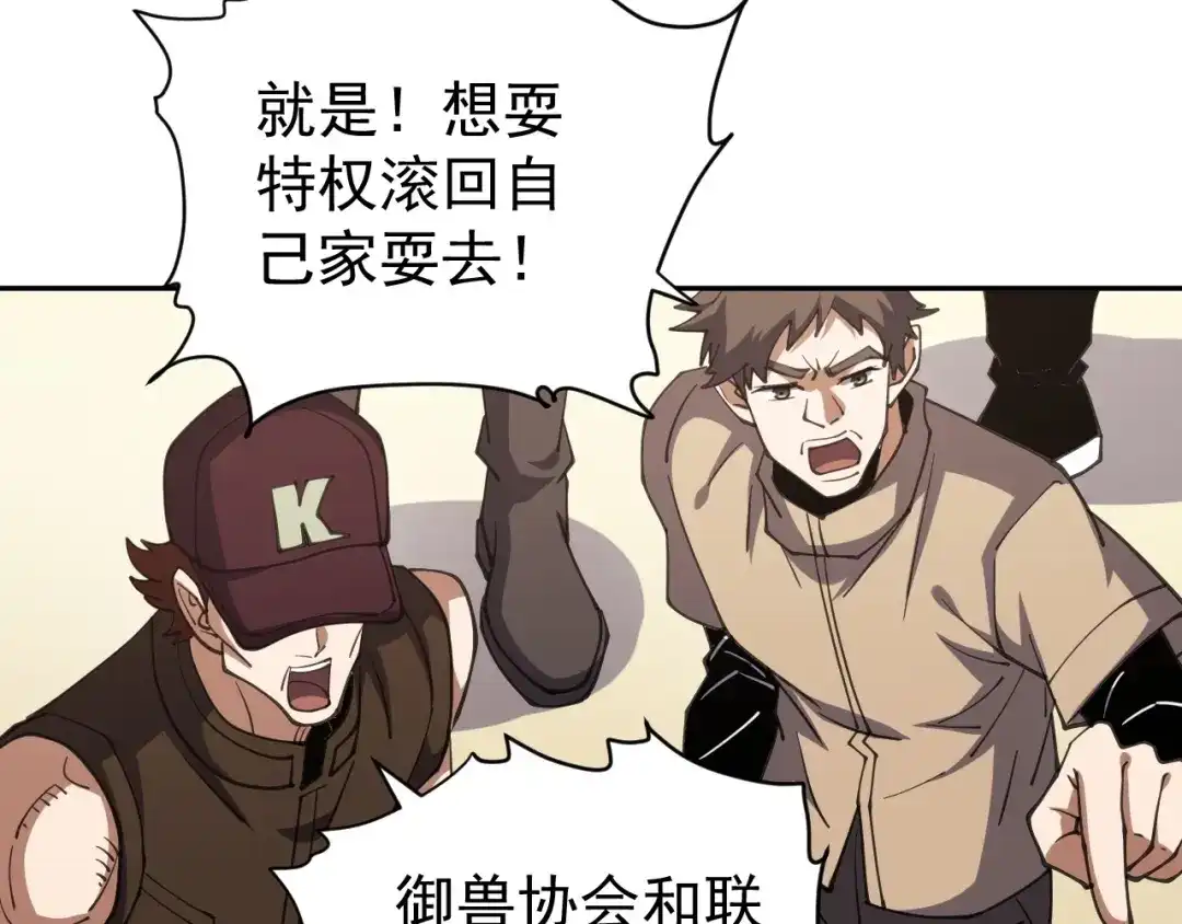 《全球御兽：我能看见进化路线》第81话 大少爷出场！ 第60页