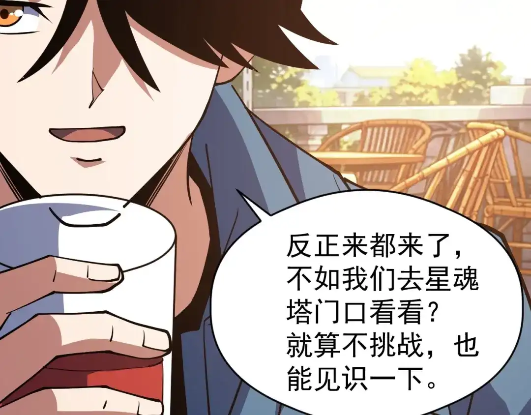 《全球御兽：我能看见进化路线》第81话 大少爷出场！ 第23页