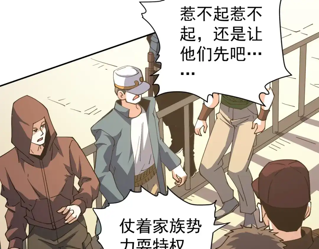 《全球御兽：我能看见进化路线》第81话 大少爷出场！ 第74页
