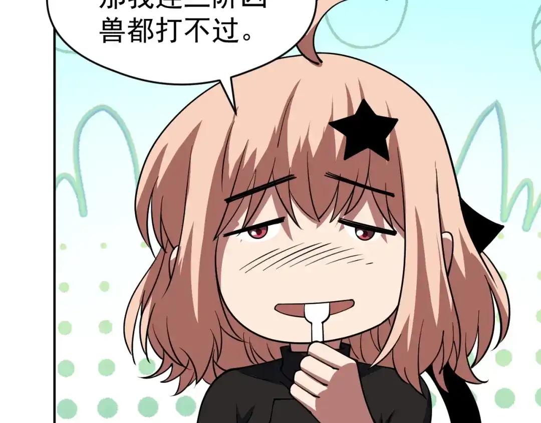 《全球御兽：我能看见进化路线》第81话 大少爷出场！ 第16页