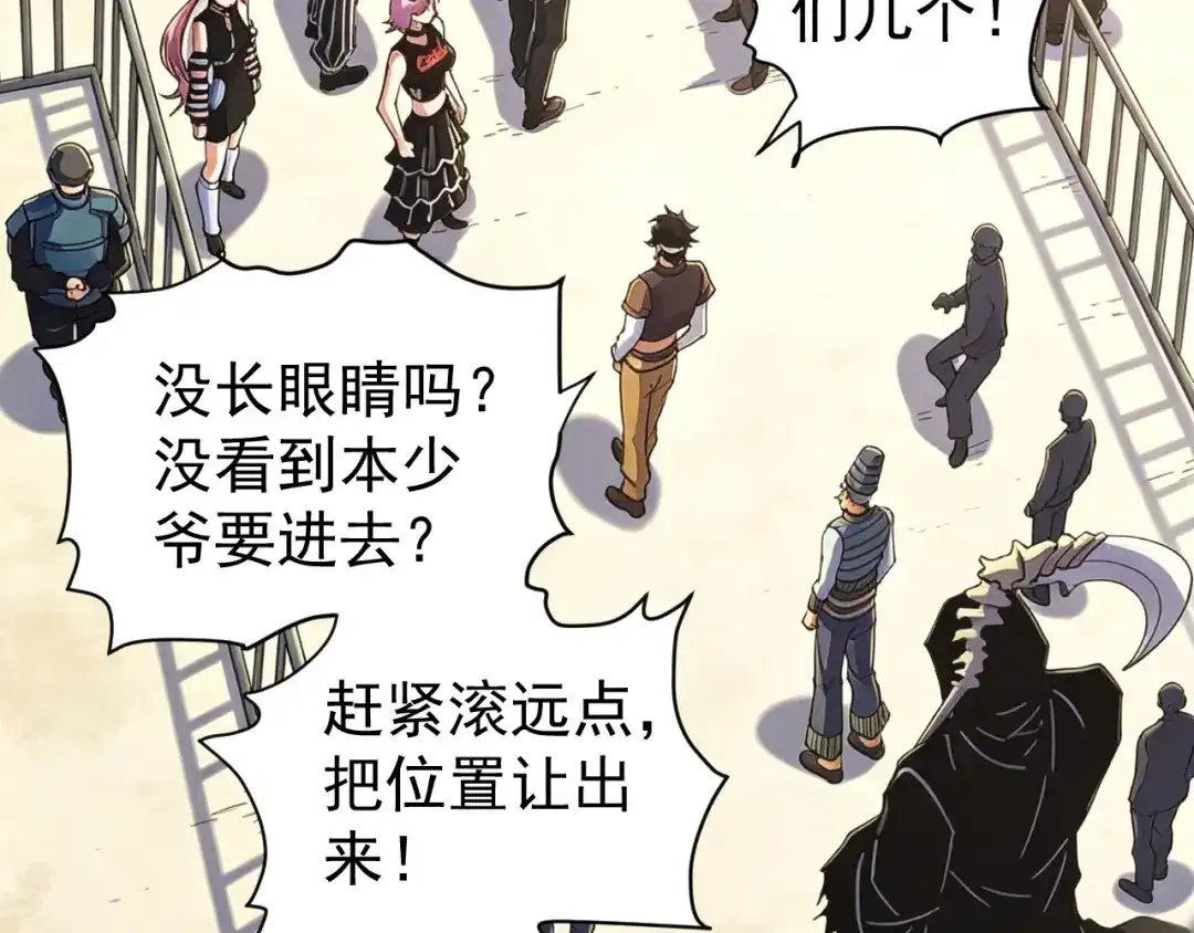《全球御兽：我能看见进化路线》第81话 大少爷出场！ 第86页