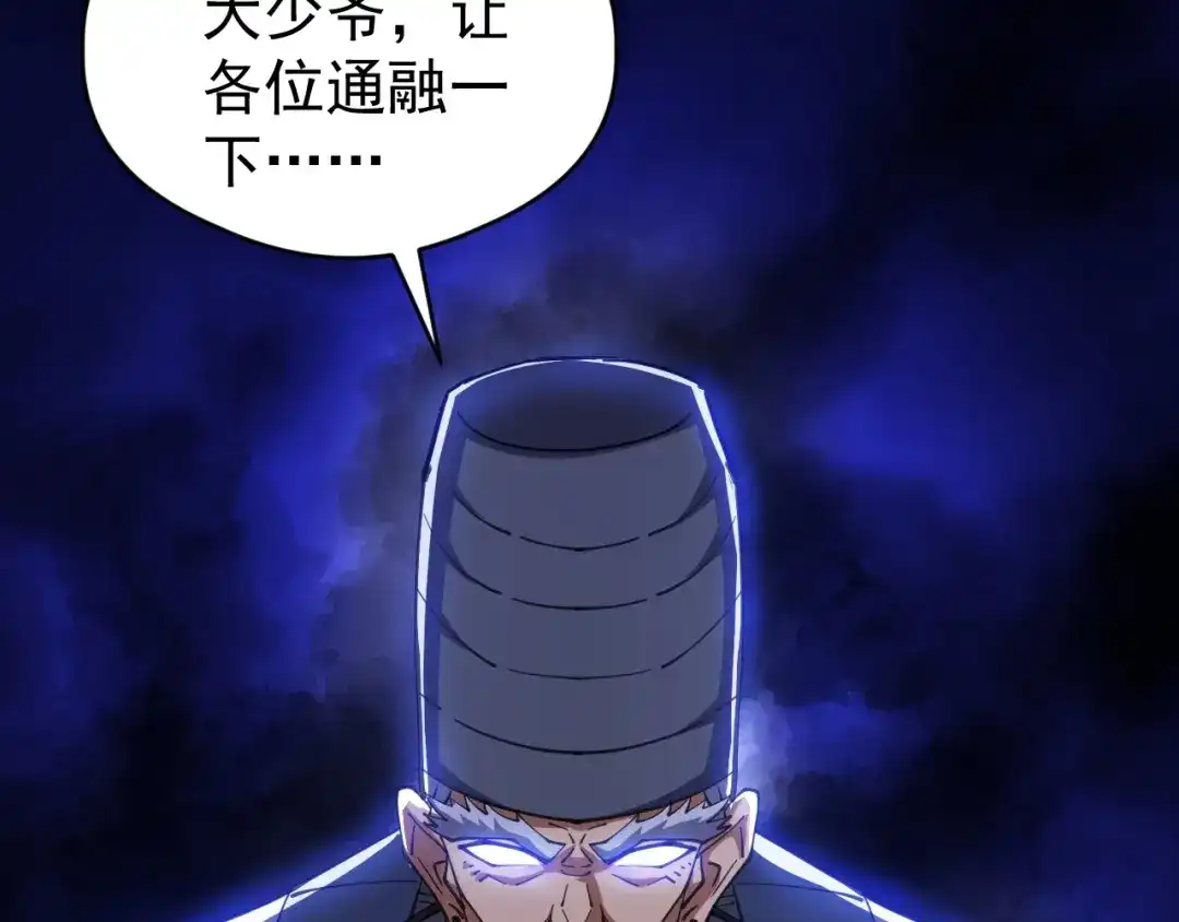 《全球御兽：我能看见进化路线》第81话 大少爷出场！ 第62页