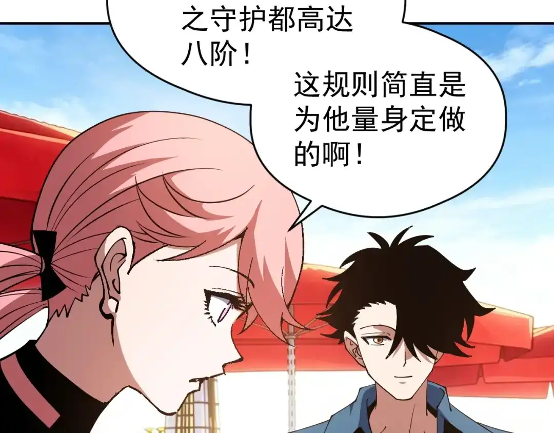 《全球御兽：我能看见进化路线》第81话 大少爷出场！ 第20页