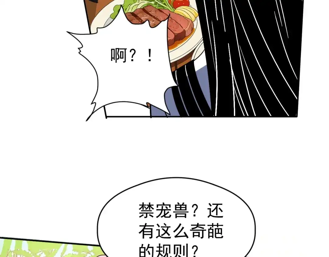 《全球御兽：我能看见进化路线》第81话 大少爷出场！ 第13页