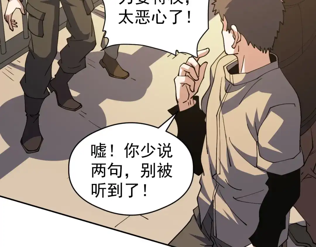 《全球御兽：我能看见进化路线》第81话 大少爷出场！ 第75页
