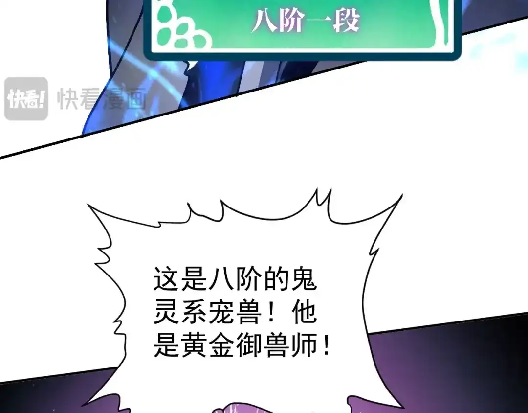《全球御兽：我能看见进化路线》第81话 大少爷出场！ 第70页