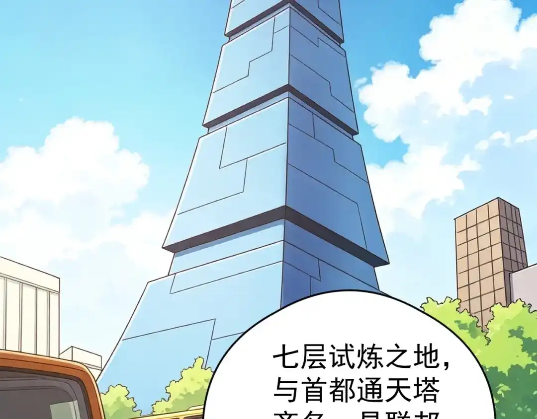 《全球御兽：我能看见进化路线》第81话 大少爷出场！ 第6页