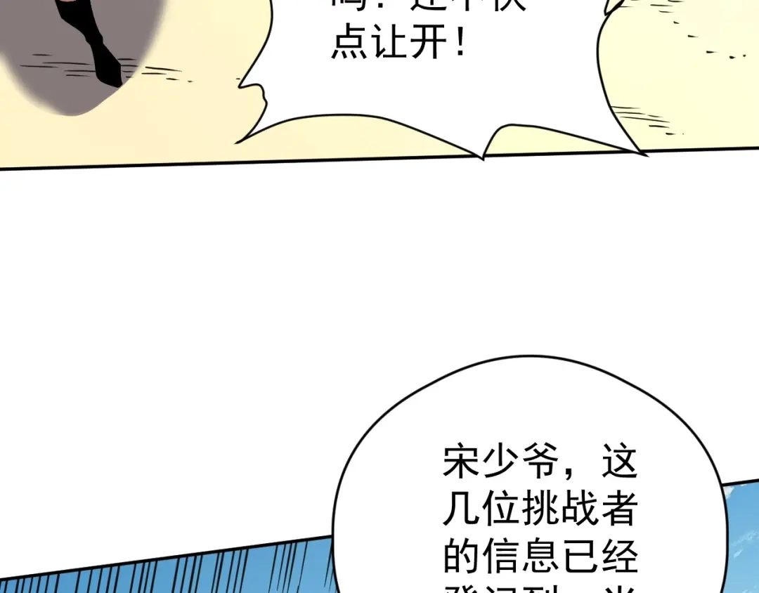 《全球御兽：我能看见进化路线》第81话 大少爷出场！ 第90页
