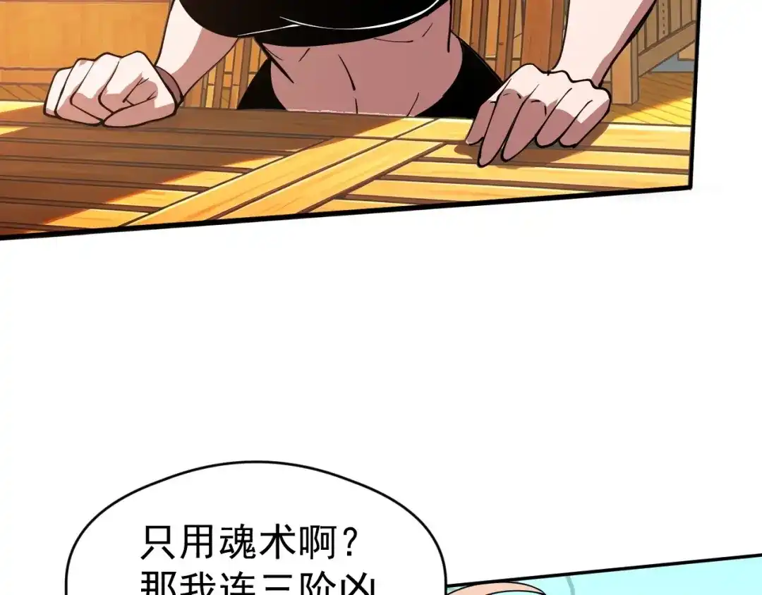 《全球御兽：我能看见进化路线》第81话 大少爷出场！ 第15页