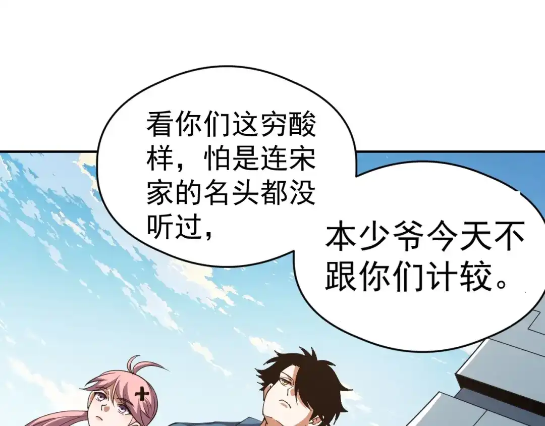 《全球御兽：我能看见进化路线》第81话 大少爷出场！ 第102页