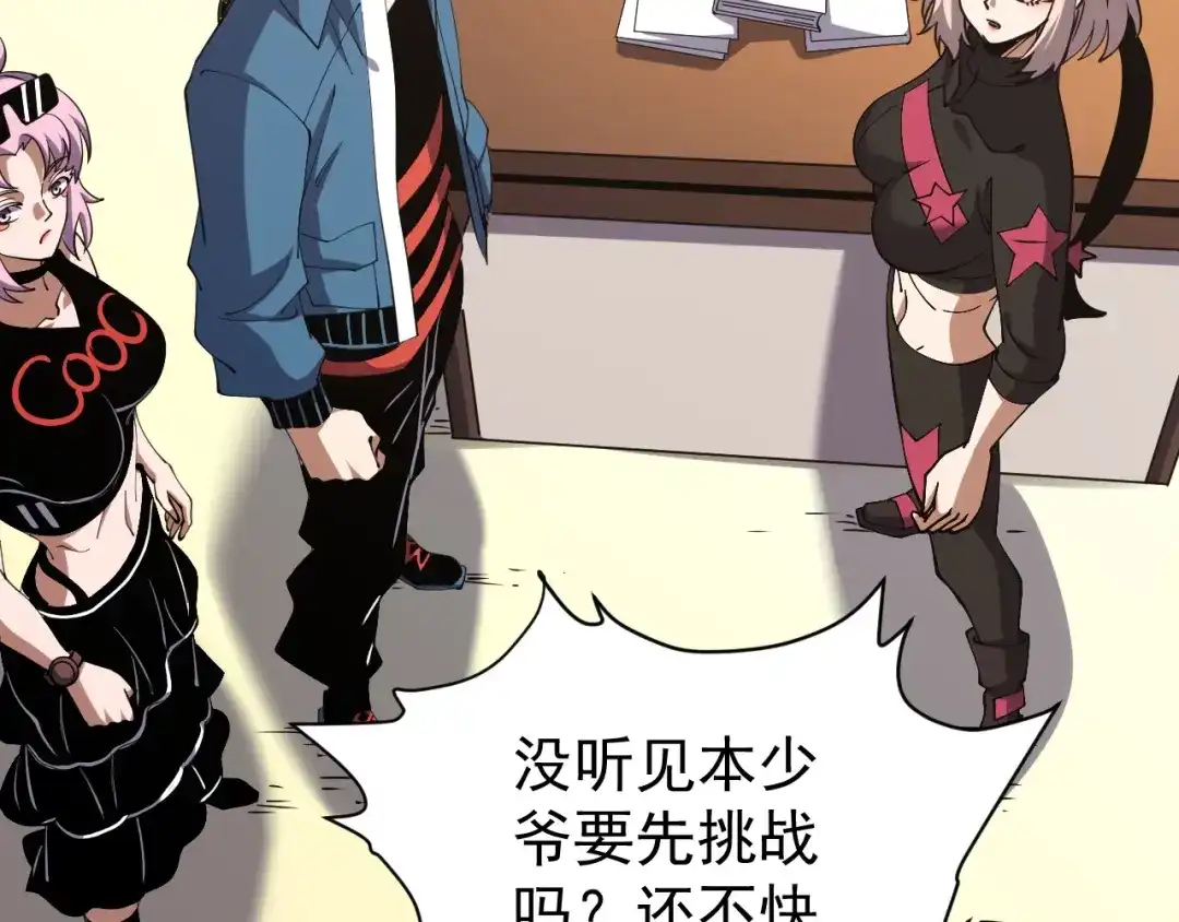 《全球御兽：我能看见进化路线》第81话 大少爷出场！ 第89页