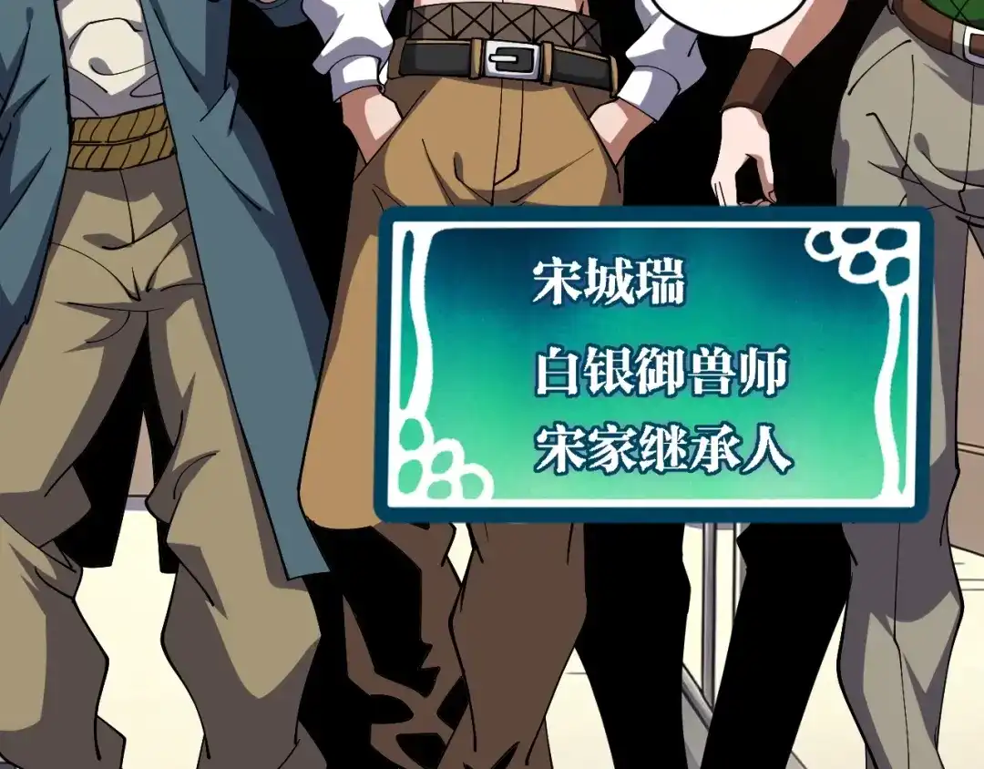 《全球御兽：我能看见进化路线》第81话 大少爷出场！ 第41页