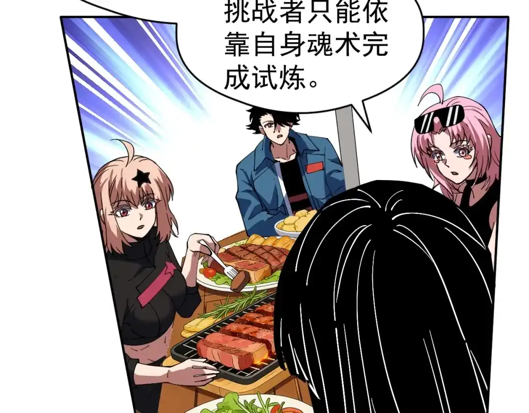 《全球御兽：我能看见进化路线》第81话 大少爷出场！ 第12页
