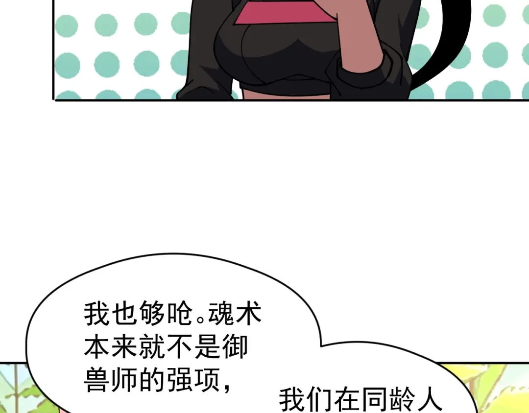 《全球御兽：我能看见进化路线》第81话 大少爷出场！ 第17页
