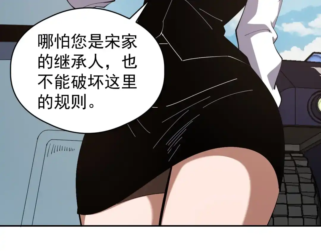 《全球御兽：我能看见进化路线》第81话 大少爷出场！ 第96页