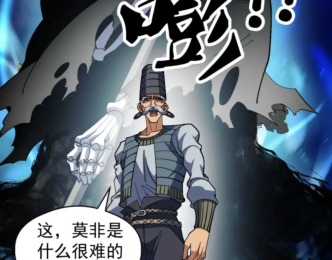 《全球御兽：我能看见进化路线》第81话 大少爷出场！ 第66页