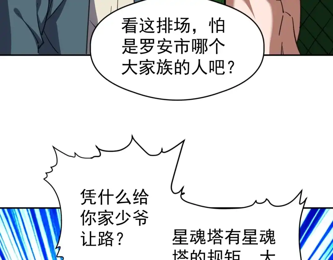 《全球御兽：我能看见进化路线》第81话 大少爷出场！ 第57页