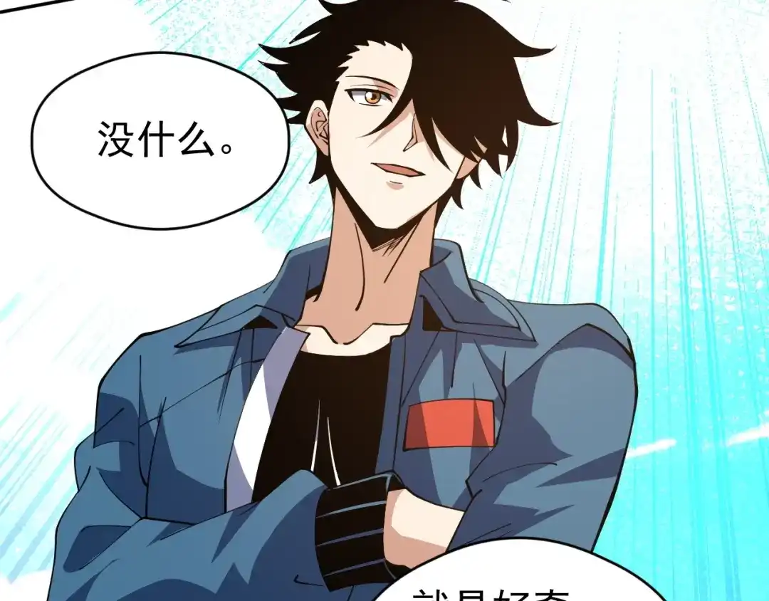 《全球御兽：我能看见进化路线》第81话 大少爷出场！ 第112页
