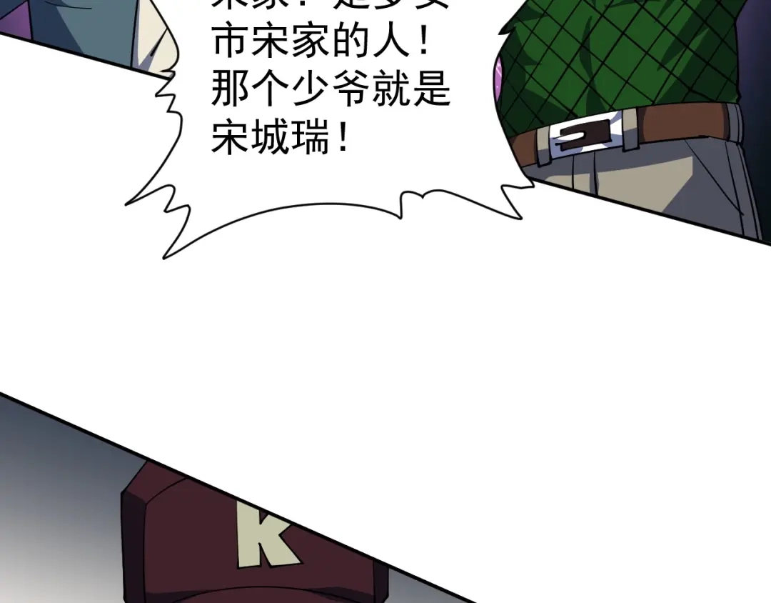 《全球御兽：我能看见进化路线》第81话 大少爷出场！ 第72页