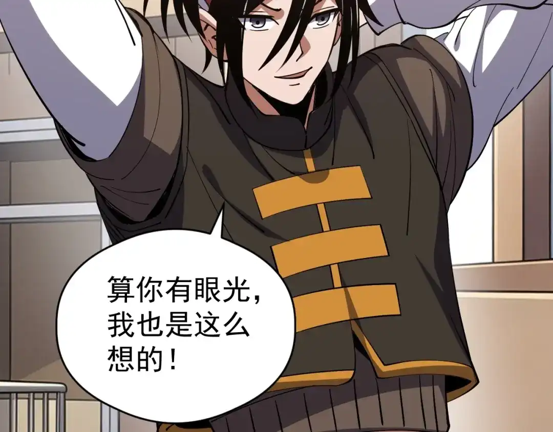 《全球御兽：我能看见进化路线》第81话 大少爷出场！ 第48页