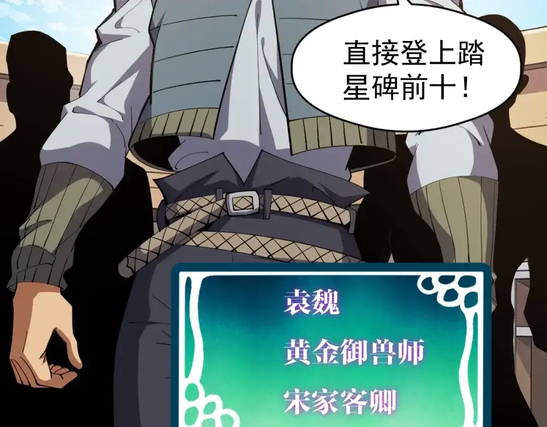 《全球御兽：我能看见进化路线》第81话 大少爷出场！ 第46页