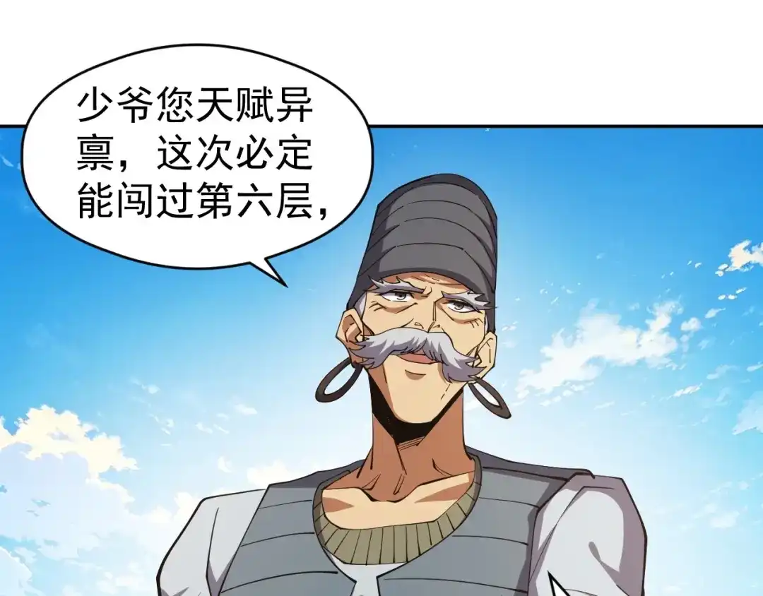 《全球御兽：我能看见进化路线》第81话 大少爷出场！ 第45页