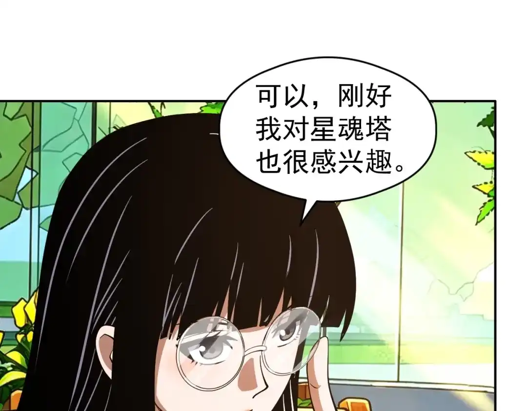 《全球御兽：我能看见进化路线》第81话 大少爷出场！ 第25页