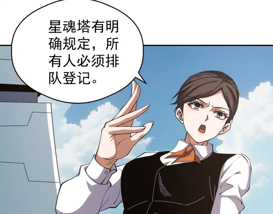 《全球御兽：我能看见进化路线》第81话 大少爷出场！ 第95页