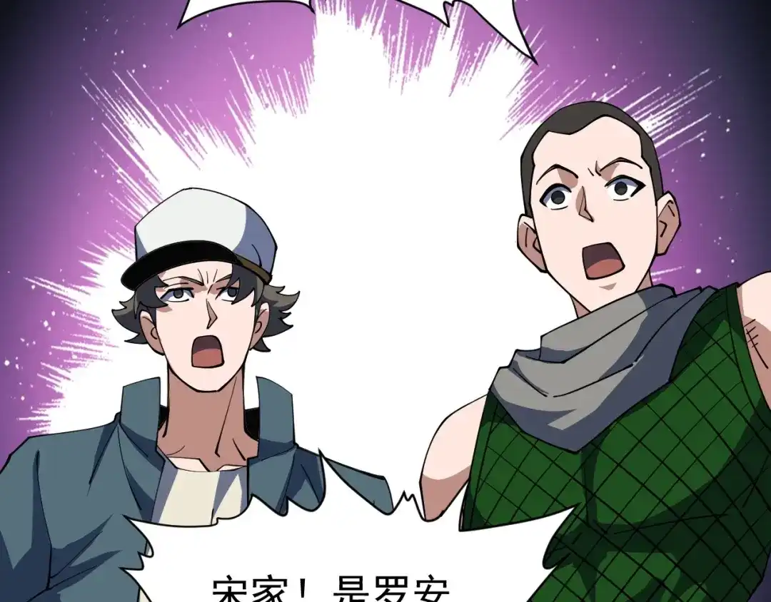 《全球御兽：我能看见进化路线》第81话 大少爷出场！ 第71页