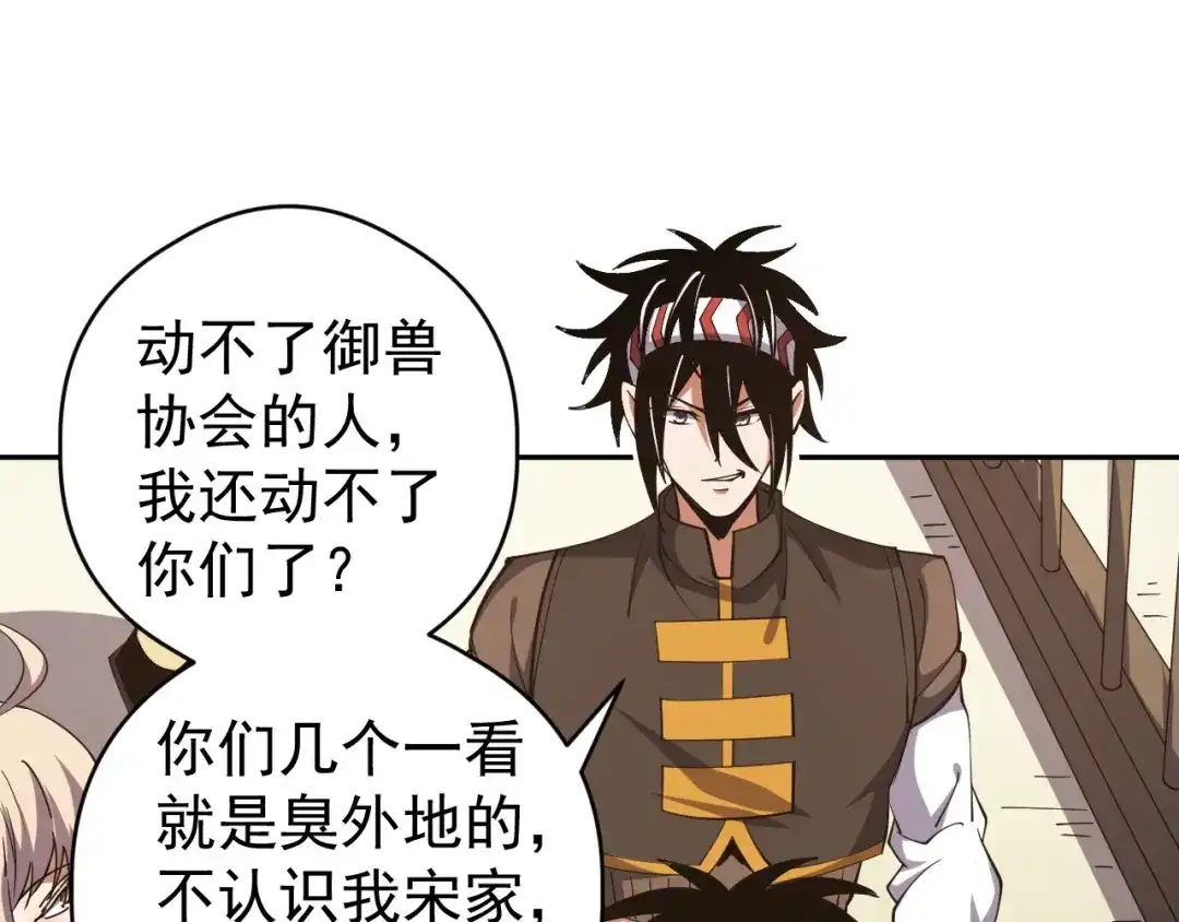 《全球御兽：我能看见进化路线》第81话 大少爷出场！ 第100页