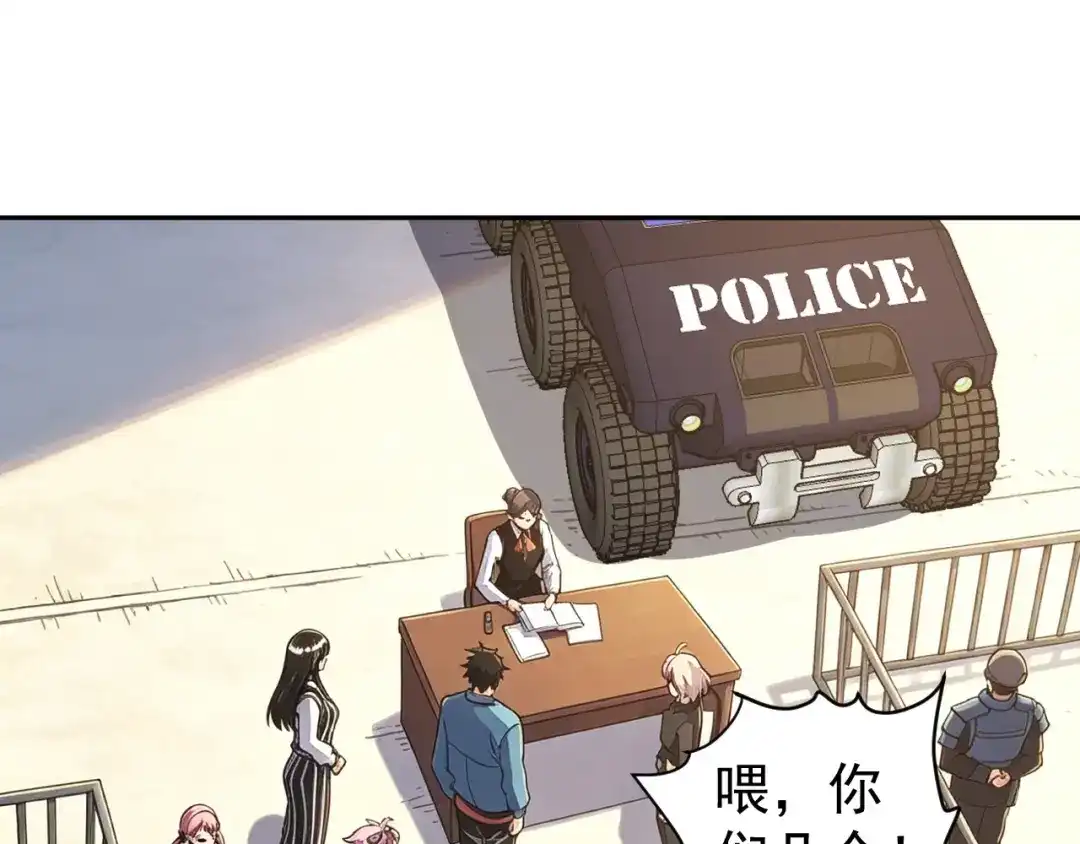 《全球御兽：我能看见进化路线》第81话 大少爷出场！ 第85页