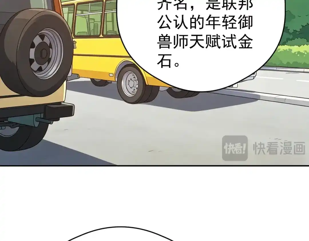 《全球御兽：我能看见进化路线》第81话 大少爷出场！ 第7页