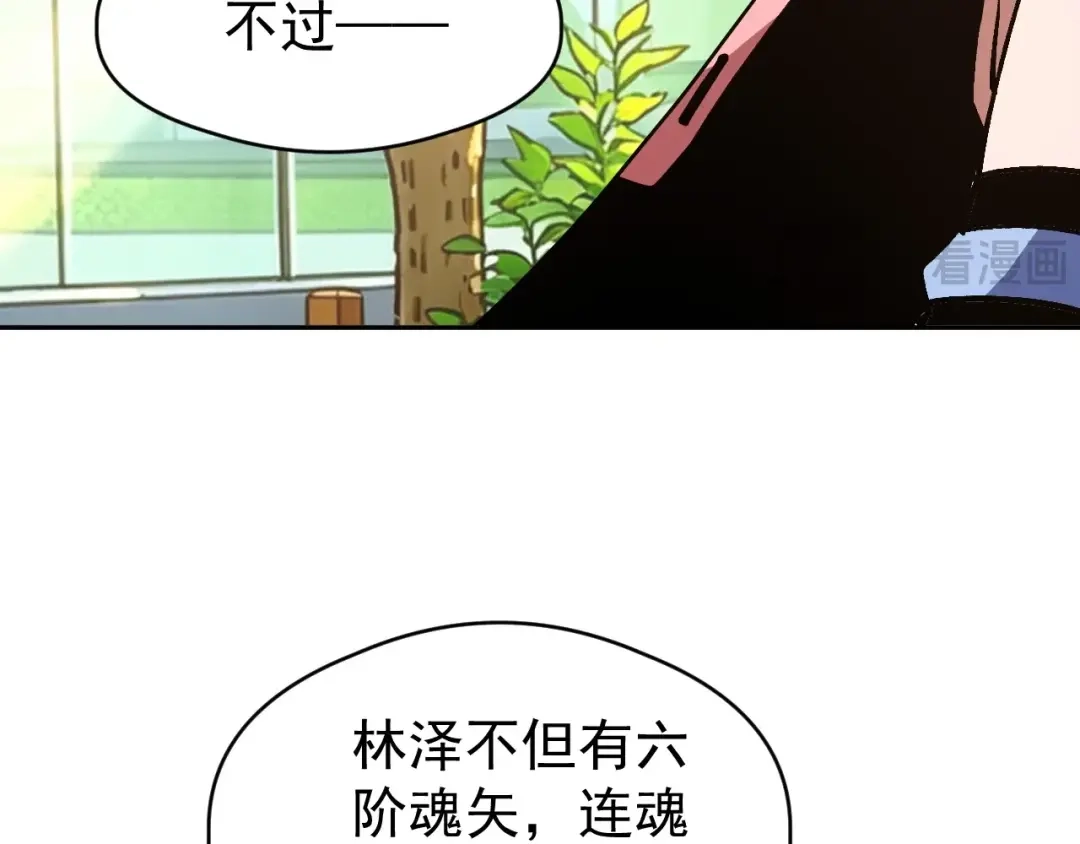 《全球御兽：我能看见进化路线》第81话 大少爷出场！ 第19页