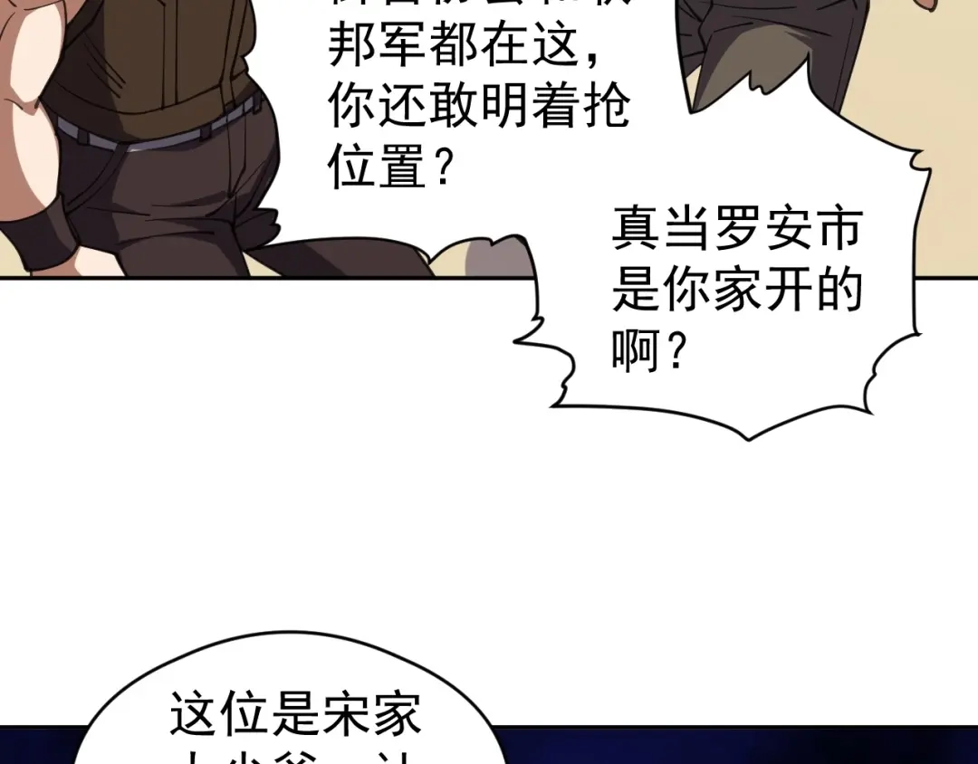 《全球御兽：我能看见进化路线》第81话 大少爷出场！ 第61页