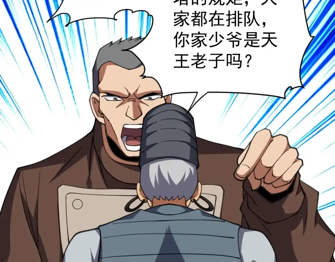 《全球御兽：我能看见进化路线》第81话 大少爷出场！ 第58页