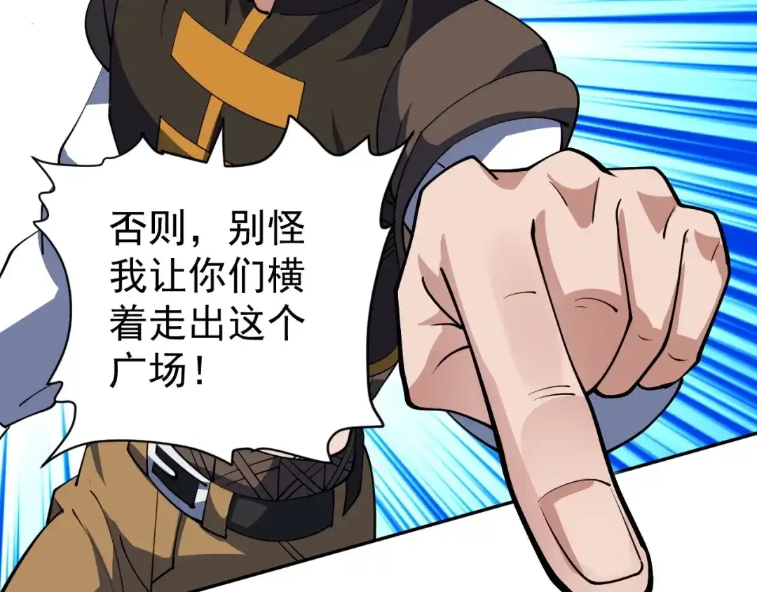 《全球御兽：我能看见进化路线》第81话 大少爷出场！ 第106页