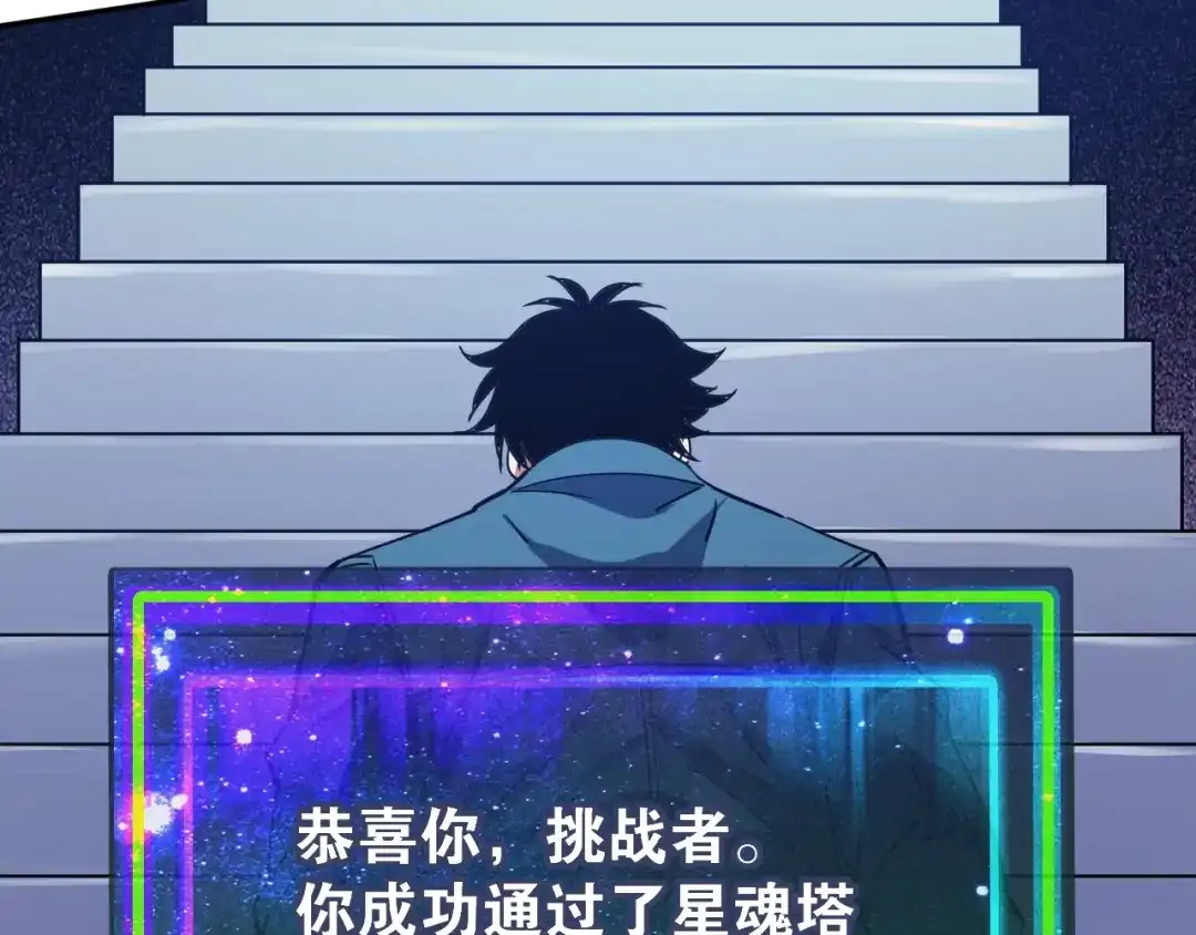 《全球御兽：我能看见进化路线》第82话 传奇御兽师！ 第113页
