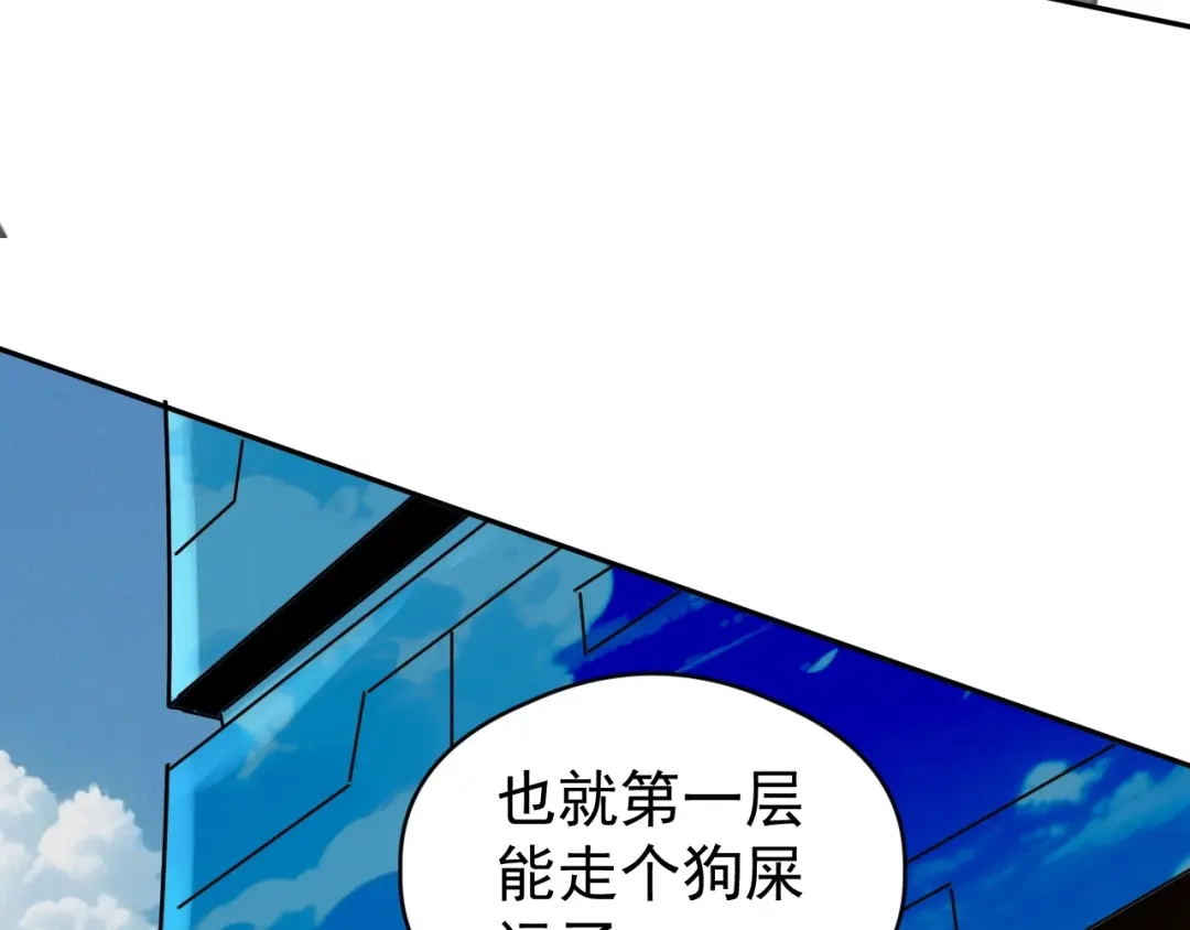 《全球御兽：我能看见进化路线》第82话 传奇御兽师！ 第81页